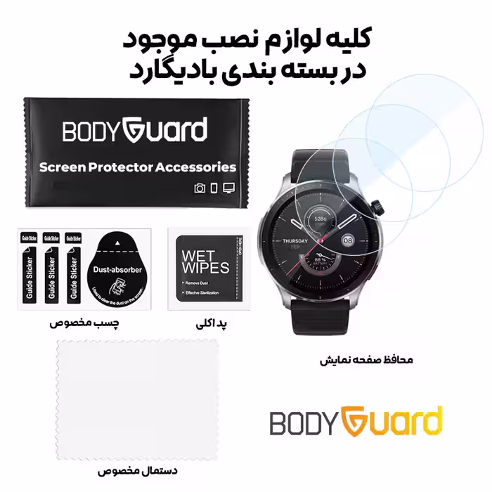 محافظ صفحه نمایش بادیگارد مدل GW مناسب برای ساعت هوشمند امیزفیت GTR 4 بسته 3 عددی