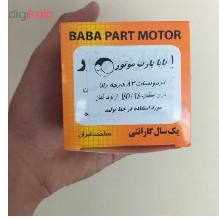ترموستات بابا پارت موتور مدل 83