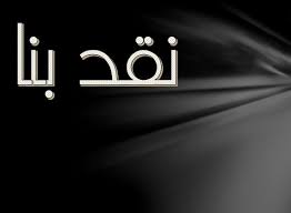پاورپوینت نقد بنا