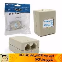 اسپلیتر اورجینال مدل D Link DSL 30CF