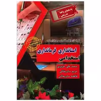 کتاب استخدامی استانداری فرمانداری اثر محمد علی عزیزی