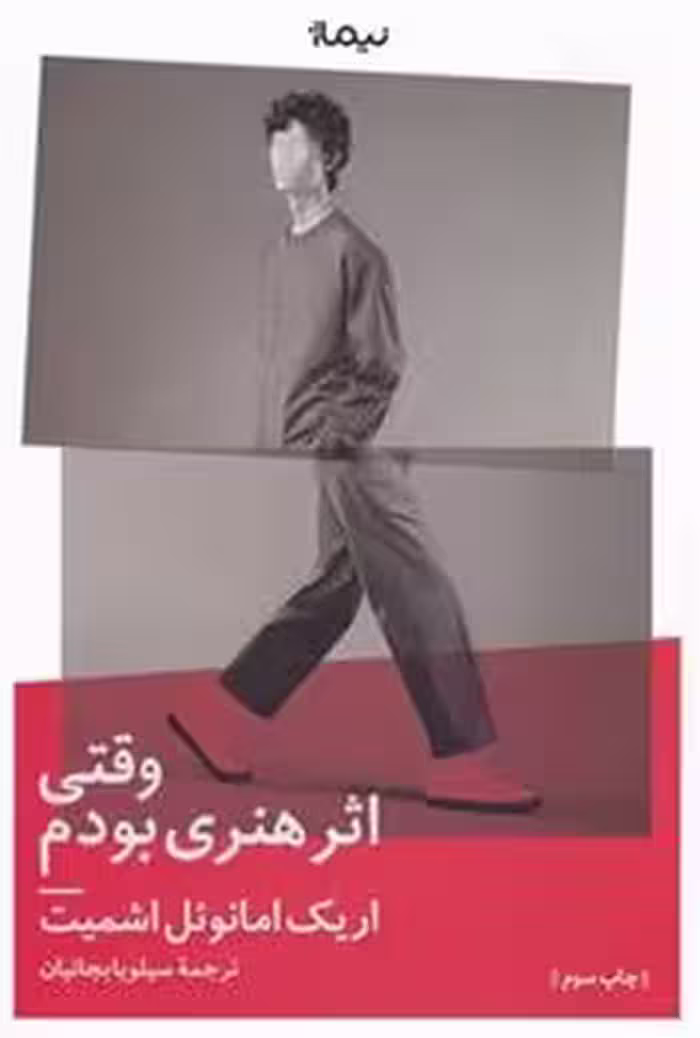 وقتی اثر هنری بودم | مرکز فرهنگی آبی