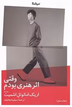 وقتی اثر هنری بودم | مرکز فرهنگی آبی