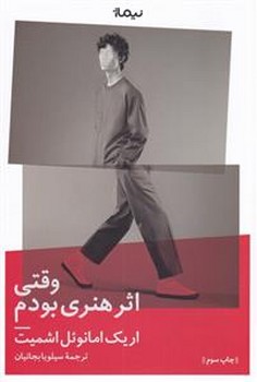 وقتی اثر هنری بودم | مرکز فرهنگی آبی