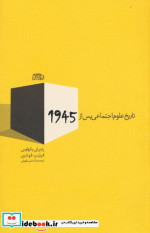 قیمت و خرید کتاب تاریخ علوم اجتماعی پس از 1945 | ایده بوک