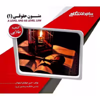 گنجینه ی طلایی متون حقوقی (1)