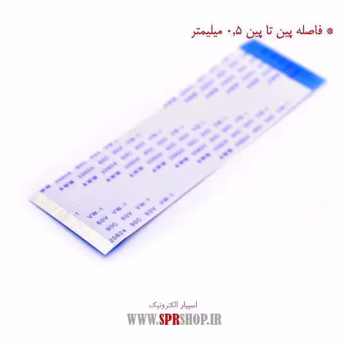 فلت 60 پین 0.5 میلی متر معکوس - طول 10 سانتی متر