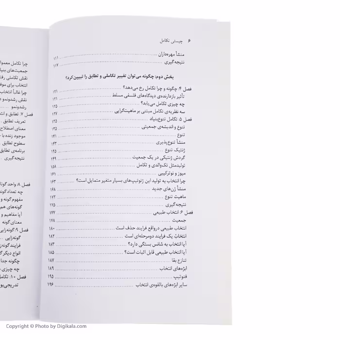 کتاب چیستی تکامل اثر ارنست مایر