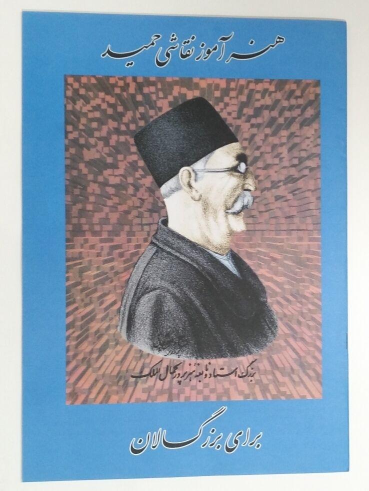 هنرآموز نقاشی حمید