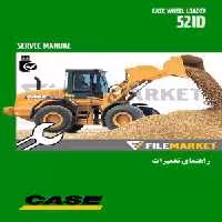 راهنمای تعمیرات لودر کيس مدل 521D