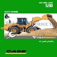 راهنمای تعمیرات لودر کيس مدل 521D