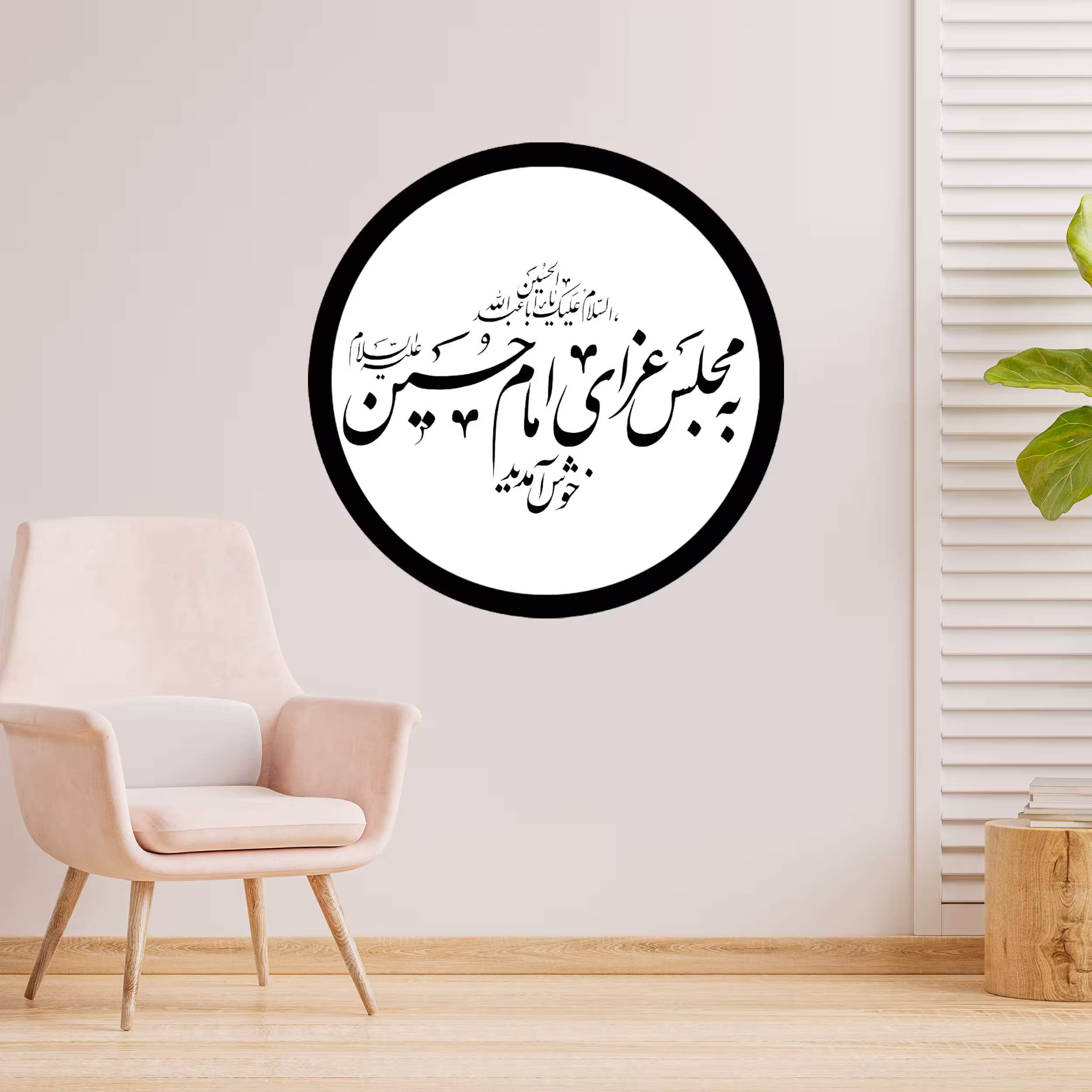 دیوارکوب طرح به مجلس عزای امام حسین خوش آمدیدی  مدل A1337-D2020