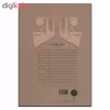 کتاب قصه ها از کجا می آیند اثر اصغر عبداللهی نشر اطراف 