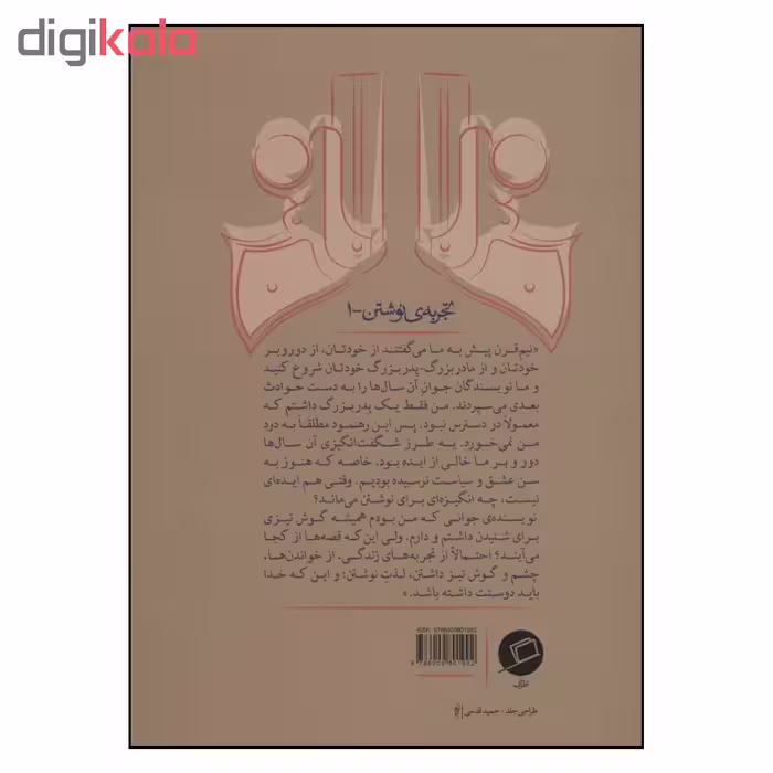 کتاب قصه ها از کجا می آیند اثر اصغر عبداللهی نشر اطراف 