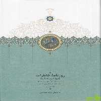 خرید کتاب روزنامه خاطرات ناصرالدین شاه قاجار جلد 11 | تخفیف ویژه سیب ترش