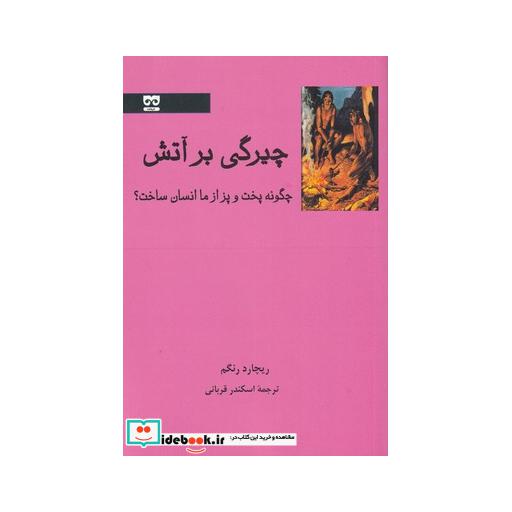 کتاب چیرگی بر آتش