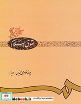 قیمت و خرید کتاب حقوق اسلام اثر پوهاند غلاممحى الدین دریز | ایده بوک