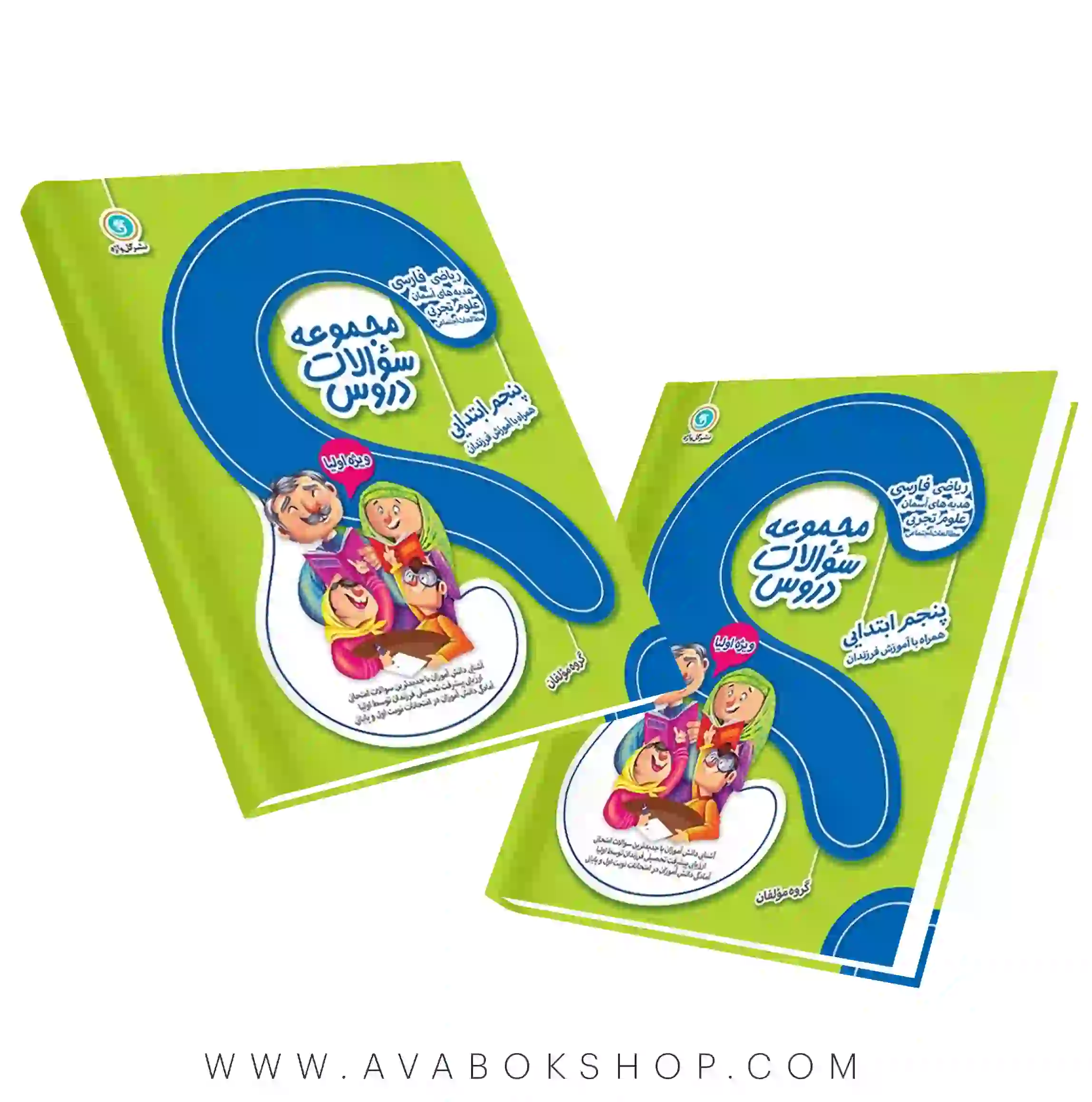 کتاب مجموعه سوالات دروس پنجم ابتدایی گل واژه