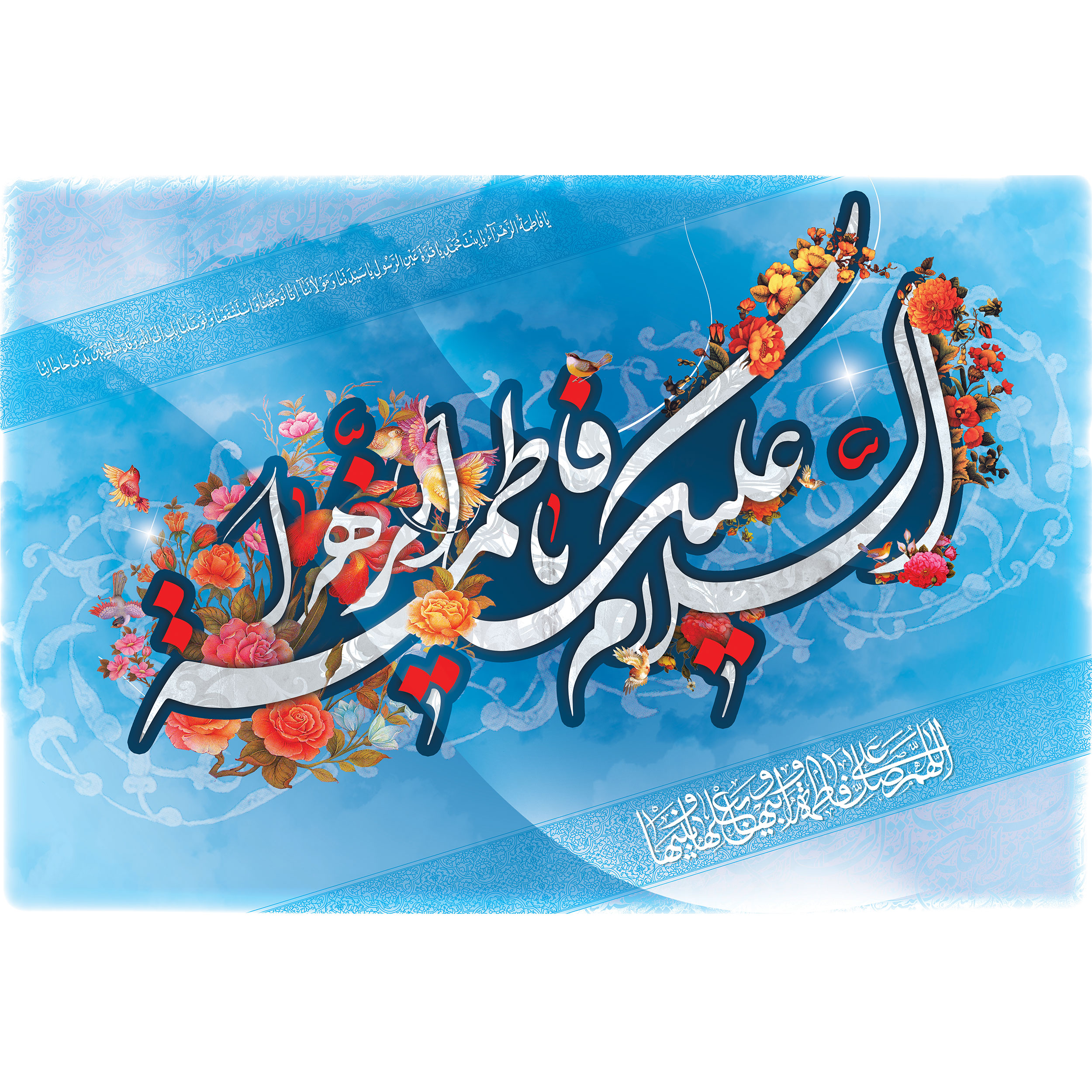تابلو شاسی مدل سلام علیک یا فاطمه زهرا کد T4439