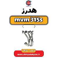 هدرز ام وی ام 315 اس