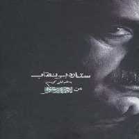 ستاره بی نقاب (من،پرویز پرستویی)،همراه با سی دی (باقاب) - ناشربوک | خرید آنلاین کتاب