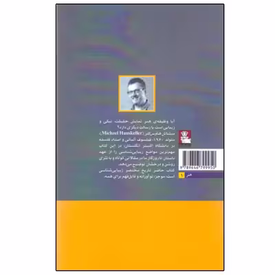 کتاب هنر چیست؟ اثر میشائل هاوس کلر انتشارات چابک اندیش 