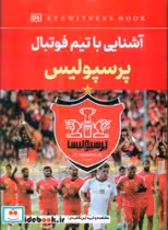 قیمت و خرید کتاب آشنایی با تیم فوتبال پرسپولیس | ایده بوک
