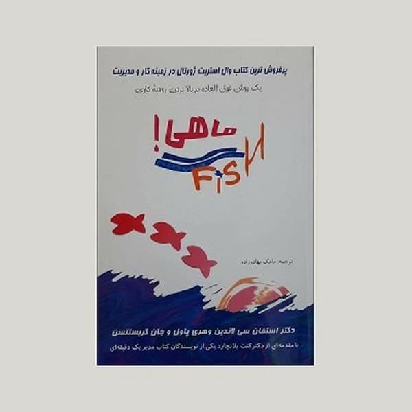 ماهی آوین - کتاب‌فروشی کوچه کتاب