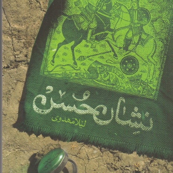 نشان حسن