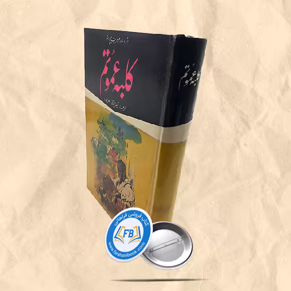 کلبه عمو تم