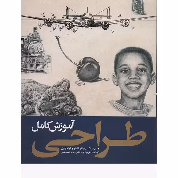 کتاب آموزش کامل طراحی اثر جین فرانکس