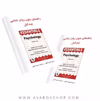 کتاب راهنمای متون روان شناسی لیندا لیل انتشارات ساوالان