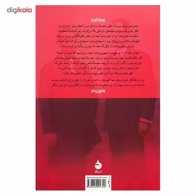 کتاب عشقی، سیمای نجیب یک آنارشیست اثر محمد قائد