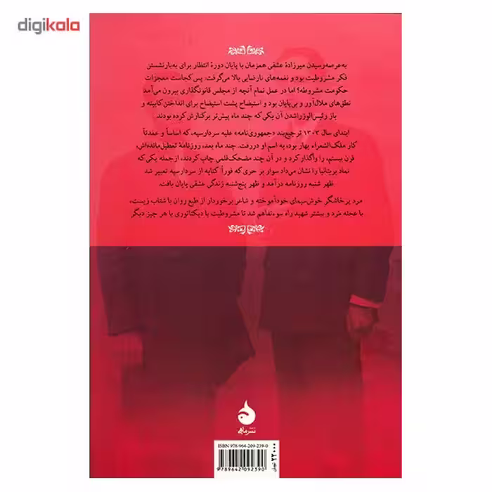 کتاب عشقی، سیمای نجیب یک آنارشیست اثر محمد قائد