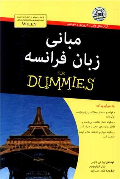 مبانی زبان فرانسه - کتاب‌فروشی کوچه کتاب