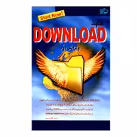 کتاب کلید DOWNLOAD اثر محمدتقی مروج انتشارات کلید آموزش