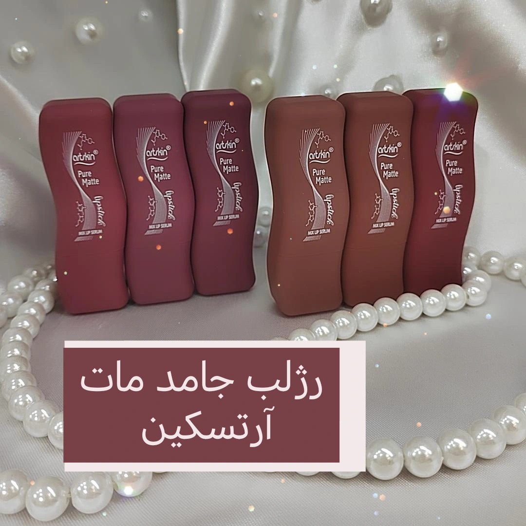 رژلب جامد آرتسکین