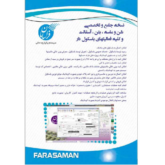 نرم افزار حسابداری فروشگاهی نسخه ساده نشر فراسامان