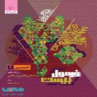 فرمول بیست عربی دهم گاج