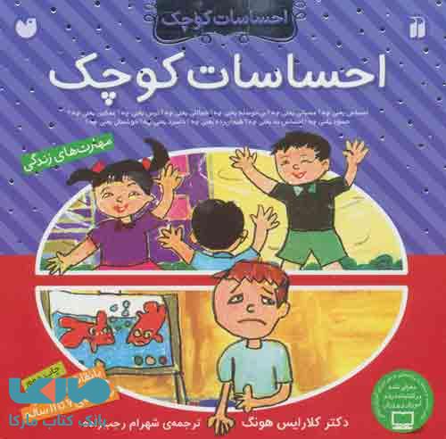 مجموعه احساسات کوچک نشر ذکر