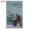کتاب نقش هایی به یاد اثر احمد اخوت نشر گمان