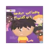 کتاب واقعا این حرف ها را تو گفتی اثر جولیا کوک نشر مهرسا 