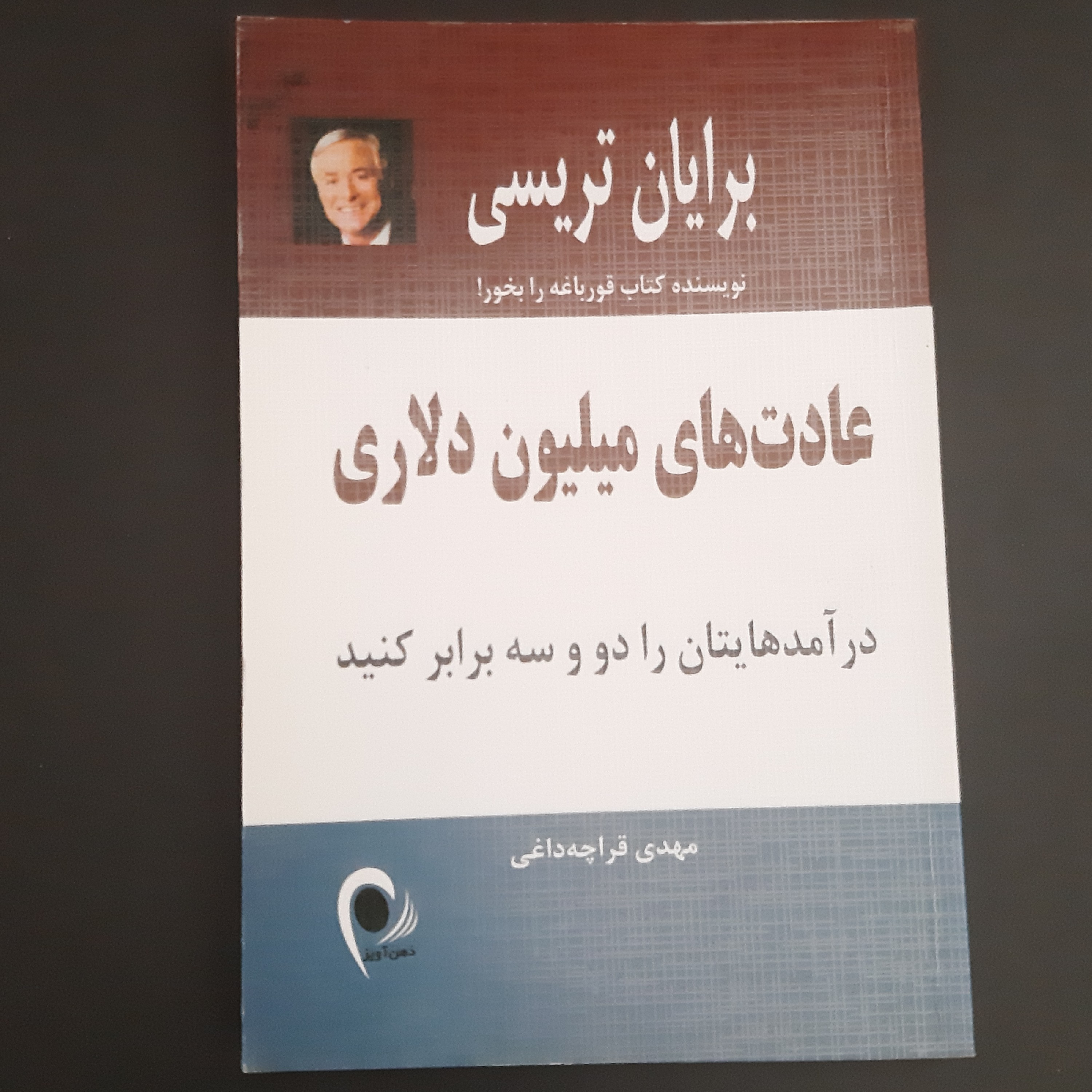 کتاب عادت های میلیون دلاری