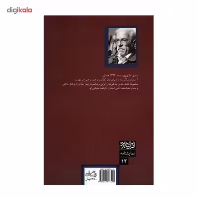کتاب فرزند فریاد اثر صادق عاشورپور