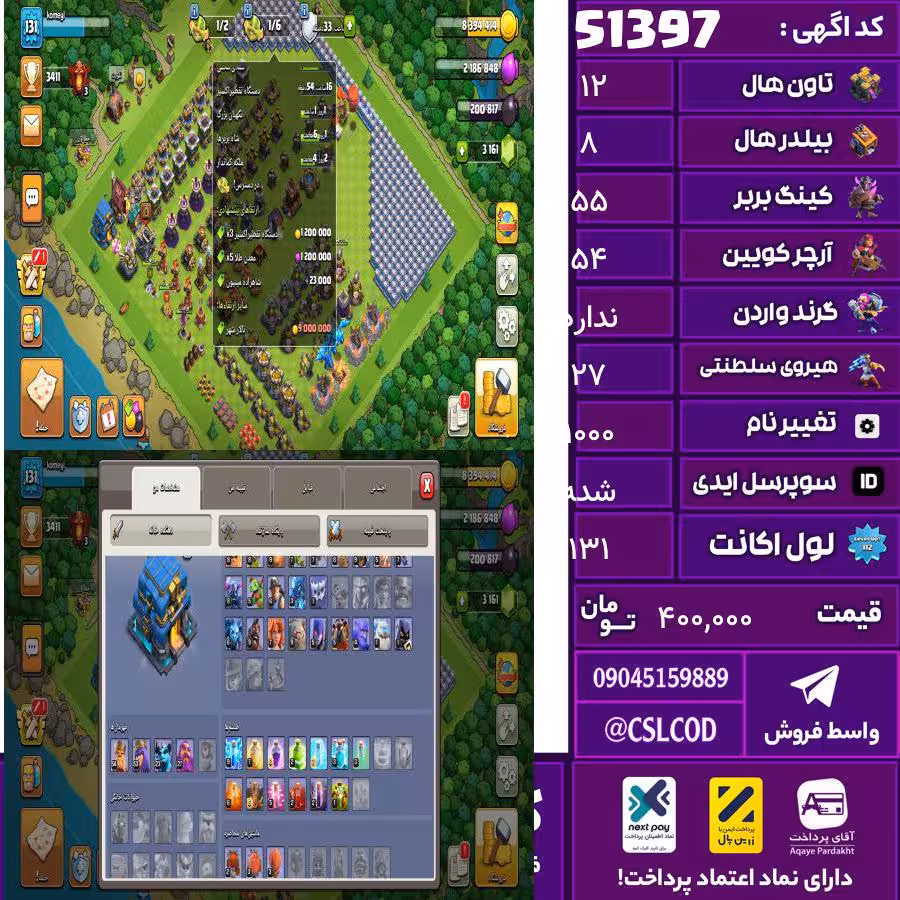 اکانت کلش لول 131 تاون 12 لول 55 کویین 54 واردن  رویال چمپیون 27 شاهزاده مینیون 23 تغییرنام 1000 کد 51397