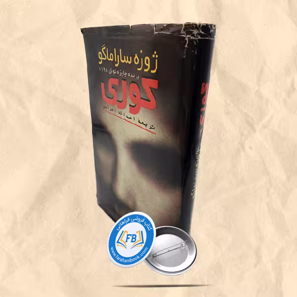 کوری