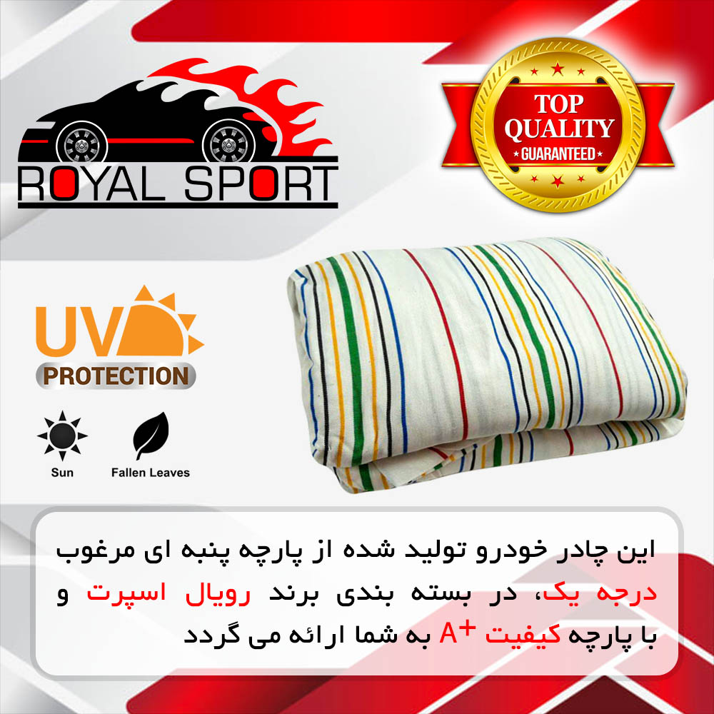 چادر خودرو رویال اسپرت مدل UV RESISTANT مناسب برای کیا کادنزا
