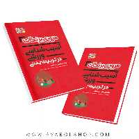 کتاب مروری بر نکات آسیب شناسی ورزشی در تربیت بدنی انتشارات حتمی