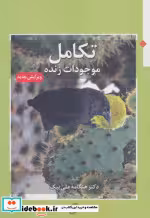 قیمت و خرید کتاب تکامل موجودات زنده نشر مروارید | ایده بوک