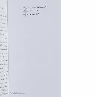 کتاب هزار و یک شب اثر عبداللطیف طسوجی نشر نگاه 6 جلدی